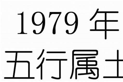 1979年是什么年